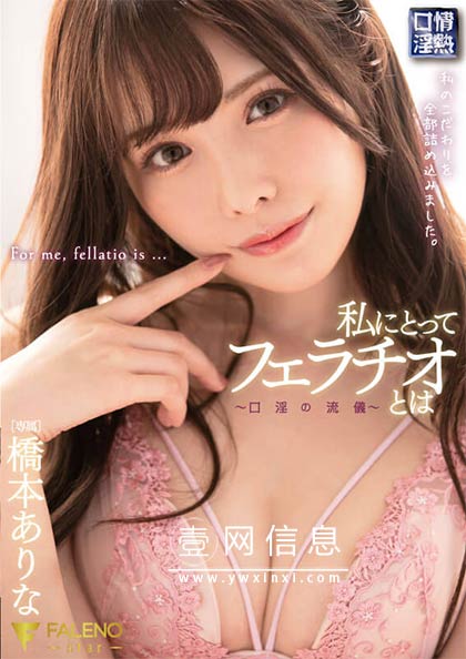 桥本有菜(橋本ありな) FSDSS-069 作品封面