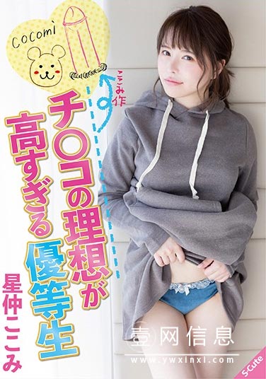 星仲ここみ(星仲南) SQTE-315 作品封面