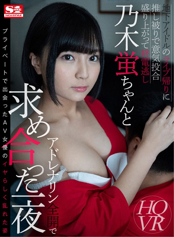 乃木萤番号SIVR-087