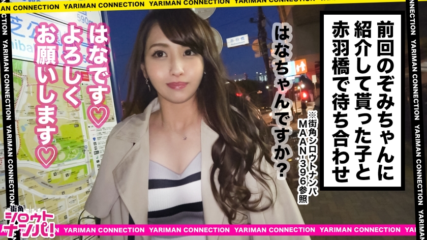 番号: 300MAAN-400,24歳的アパレル関係!