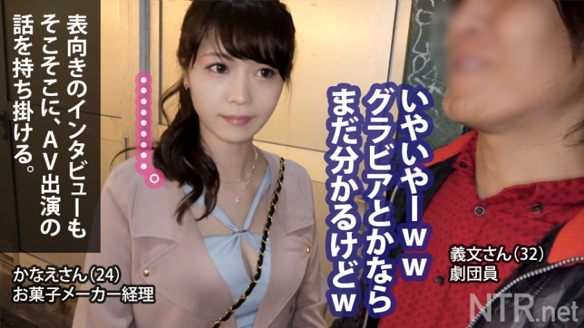 番号: 348NTR-007,24歳的お菓子メーカー経理!