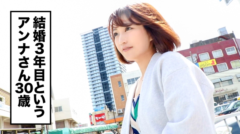 番号: 336KNB-060,30歳的結婚3年目!