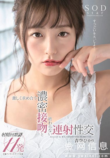 STARS-211 青空ひかり(青空光) 以从未有过的大胆来追求男人