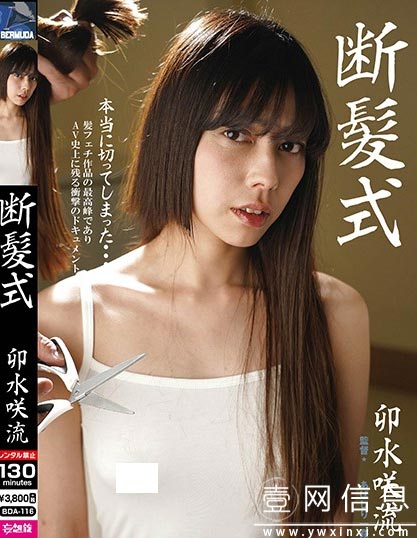 BDA-116 卯水咲流 究极的头发狂热作品
