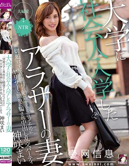 MRSS-088 神咲舞 继续发生羞羞行为