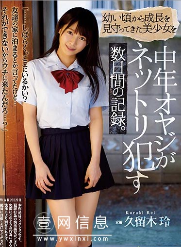 RBD-973 久留木玲 说实话我很为难眼前的事。