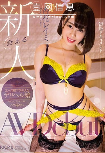PKPD-094 杏花レイミ 数年后成为传说中的……