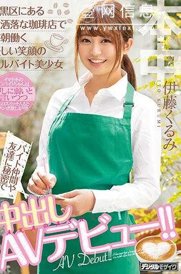 HND-833 伊藤くるみ 它会更主动地要求吃香蕉 并表现出意想不到的一面!