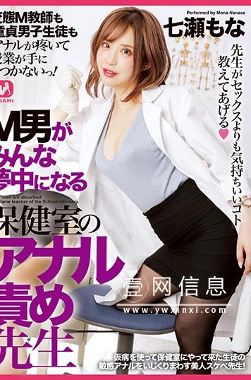 MGMQ-052 七瀬もな 你也一定会成为俘虏………