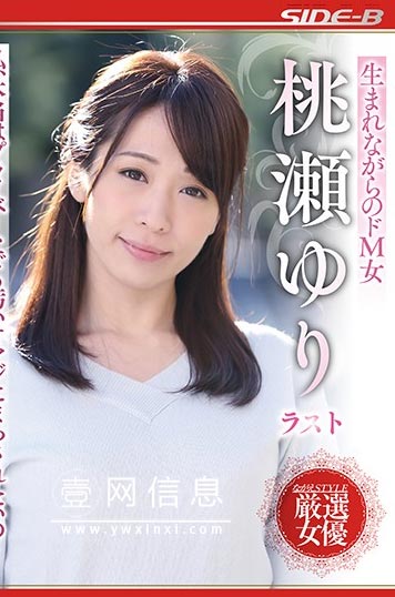 NSPS-903 桃濑百合(桃瀬ゆり) 请您观看