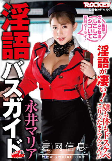 RCTD-332 永井マリア(永井玛丽亚) 特别的观光巴士之旅