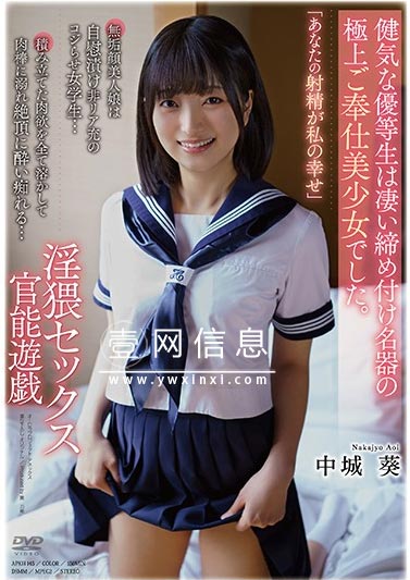 APKH-145 中城葵 在阿尔卑斯的大自然中长大的美少女