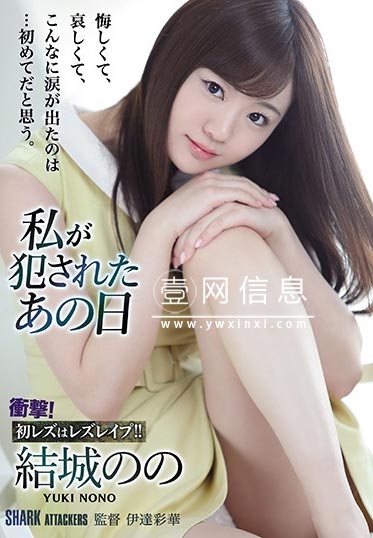 SHKD-905 結城のの(结城乃乃) 变得不一样的她 很性感