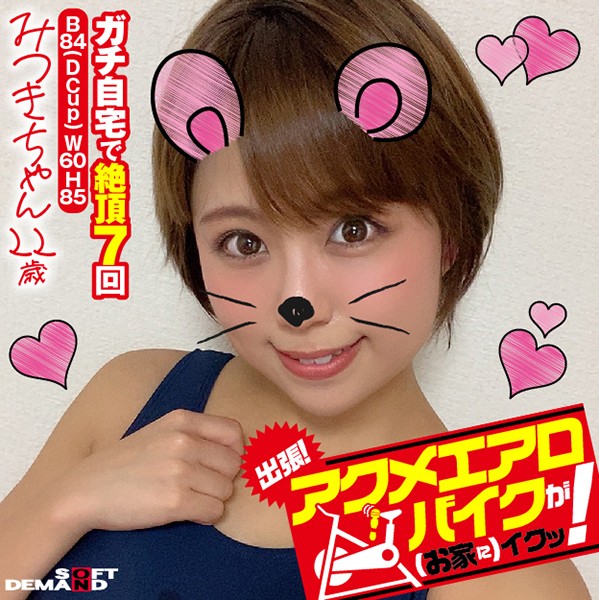 KKTN-002 亜矢みつき商務旅行! Acme 運動自行車 (在房子里) Iku!
