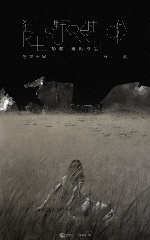 毕赣官宣第三部电影《狂野时代》，易烊千玺